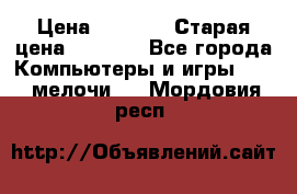 Usb-c digital A. V. Multiport Adapte › Цена ­ 4 000 › Старая цена ­ 5 000 - Все города Компьютеры и игры » USB-мелочи   . Мордовия респ.
